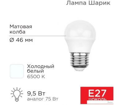   Rexant  9.5  E27 6500K 604-208