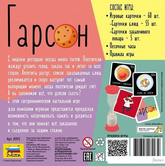 Настольная игра Звезда Гарсон 8993