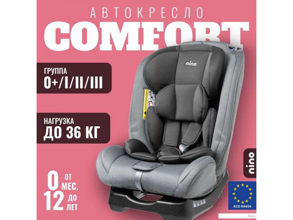 Детское автокресло Nino Comfort ZY02A (серый/черный)