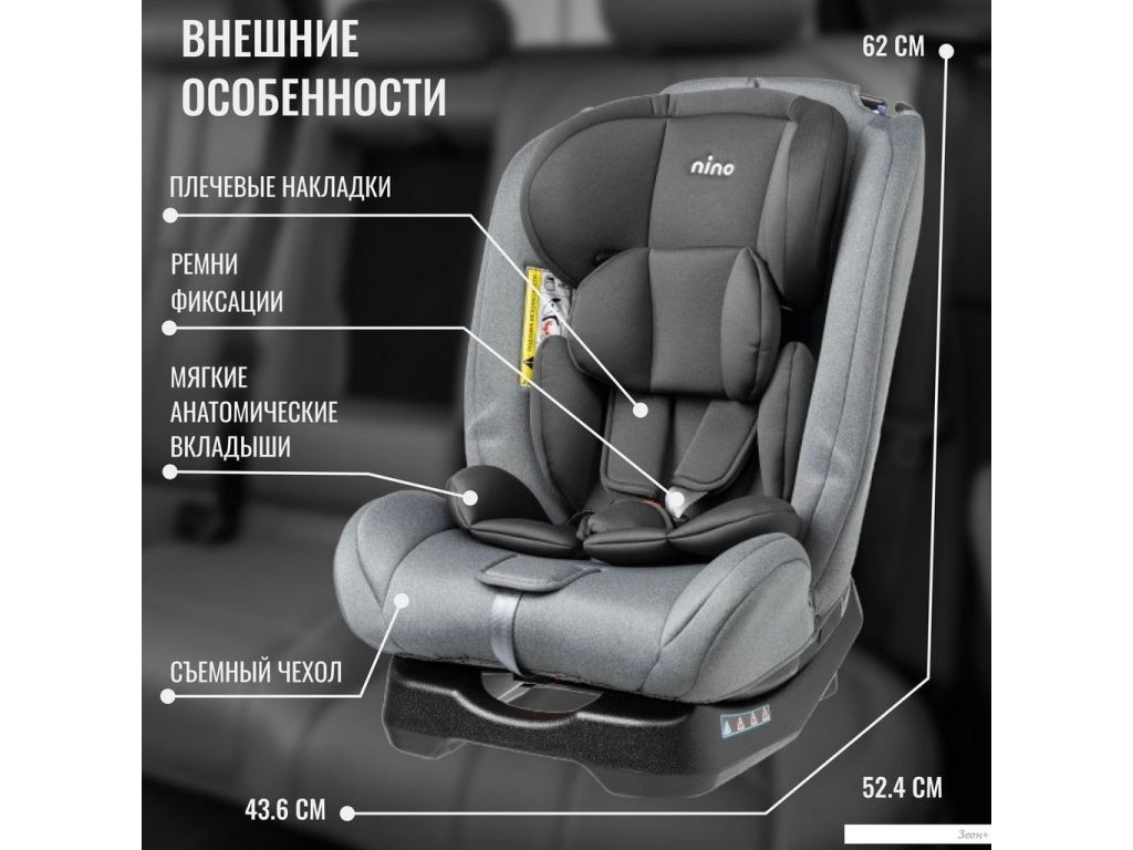 Детское автокресло Nino Comfort ZY02A (серый/черный)