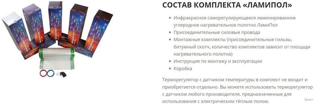 Инфракрасная пленка ЛамиПол С160 Инфракрасный пленочный 240Вт (1.5м2)