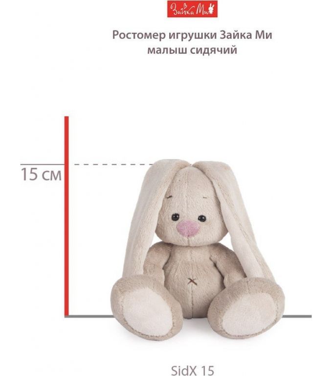 Классическая игрушка BUDI BASA Зайка Ми с домиком Малыш SidX-611 М
