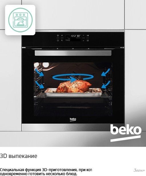 Электрический духовой шкаф BEKO BBIM17400WE