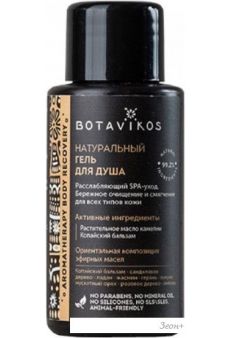 Botavikos    Aromatherapy Body Recovery 50 