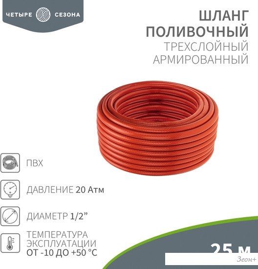 Шланг Четыре сезона Профи Плюс 62-0228-1 (1/2", 25 м)