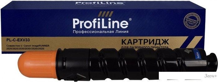 Картридж ProfiLine PL_C-EXV33 (аналог Canon C-EXV33)