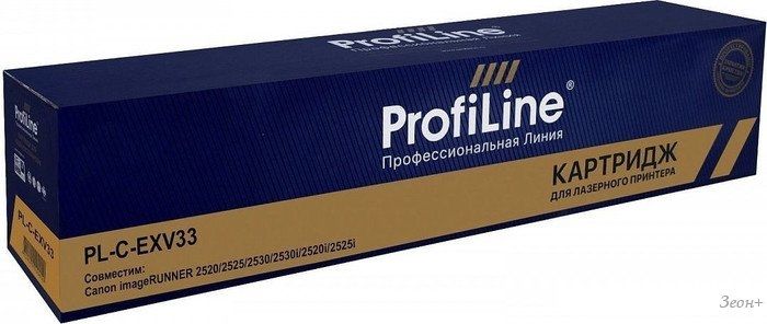 Картридж ProfiLine PL_C-EXV33 (аналог Canon C-EXV33)