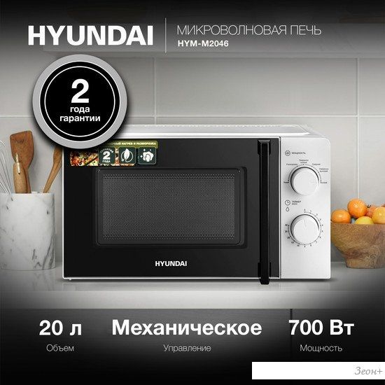 Микроволновая печь Hyundai HYM-M2046