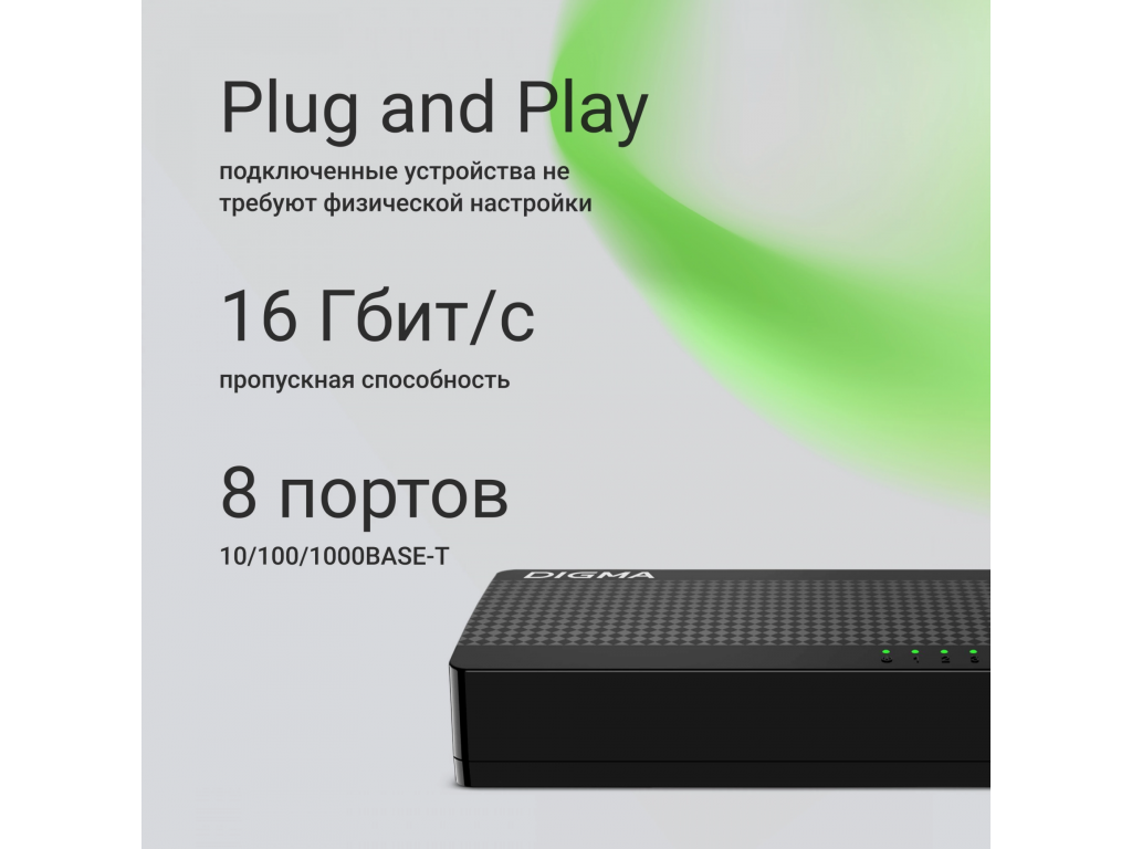 Коммутатор Digma DSW-108GE DSW-108GEV2