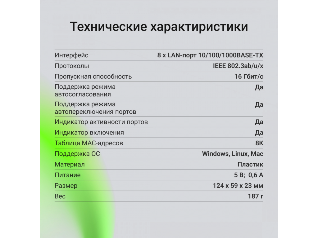 Коммутатор Digma DSW-108GE DSW-108GEV2