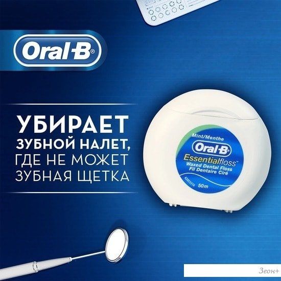 Зубная нить Oral-B Essential Floss Вощеная 50 м