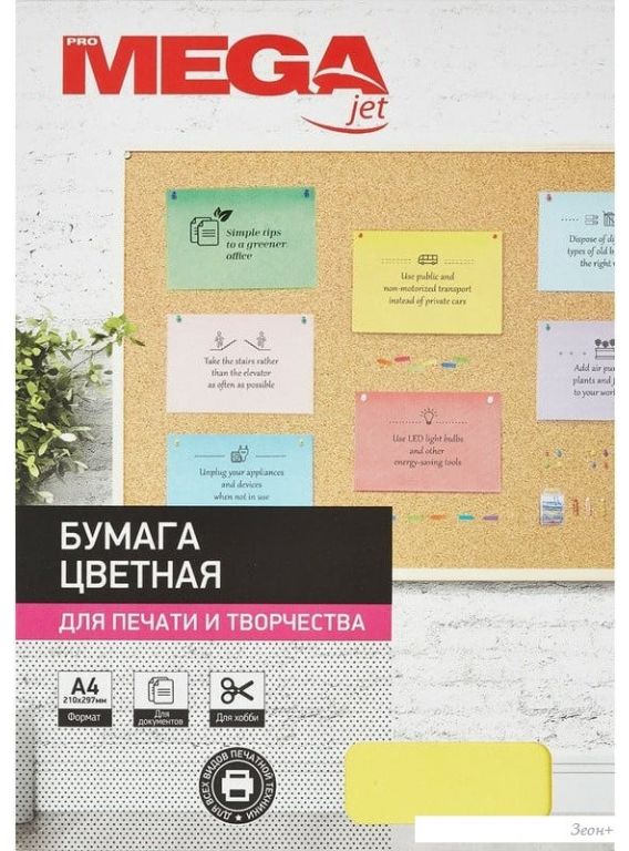Офисная бумага ProMega А4 80 г/м2 866186 (100 л, микс интенсив)