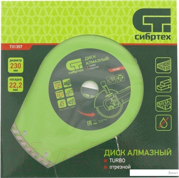 СибрТех Turbo 731357