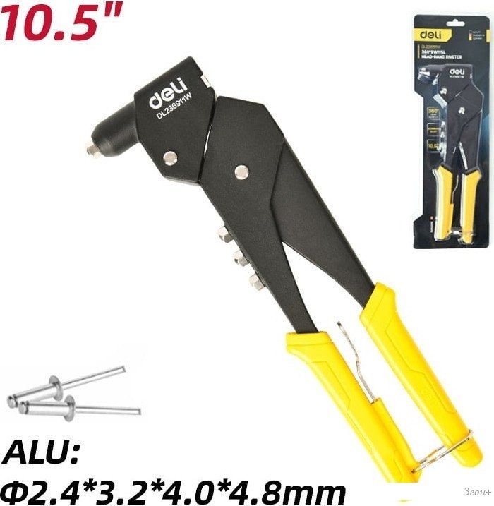 Заклепочник Deli DL236911W