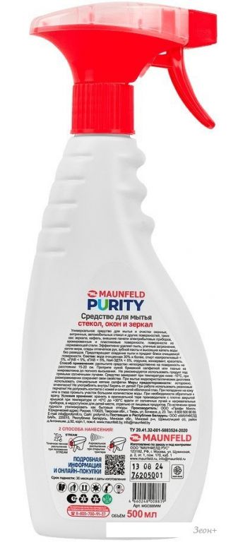 Средство для стекла и зеркал MAUNFELD Purity 500 мл MGC500WM