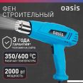   Oasis TG-20 NEW