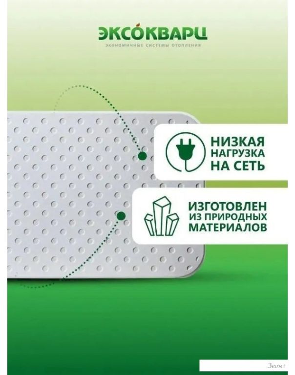 Инфракрасно-керамогранитный обогреватель Эксокварц Econom-620