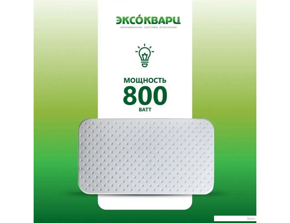 Инфракрасно-керамогранитный обогреватель Эксокварц Econom-800