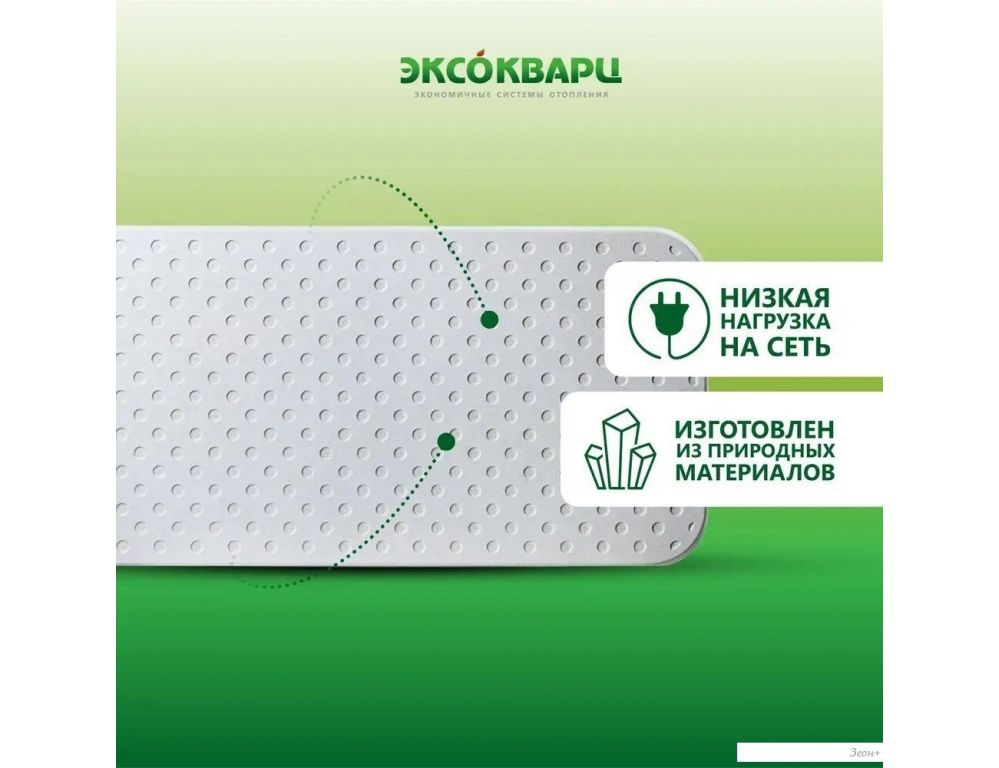 Инфракрасно-керамогранитный обогреватель Эксокварц Econom-800