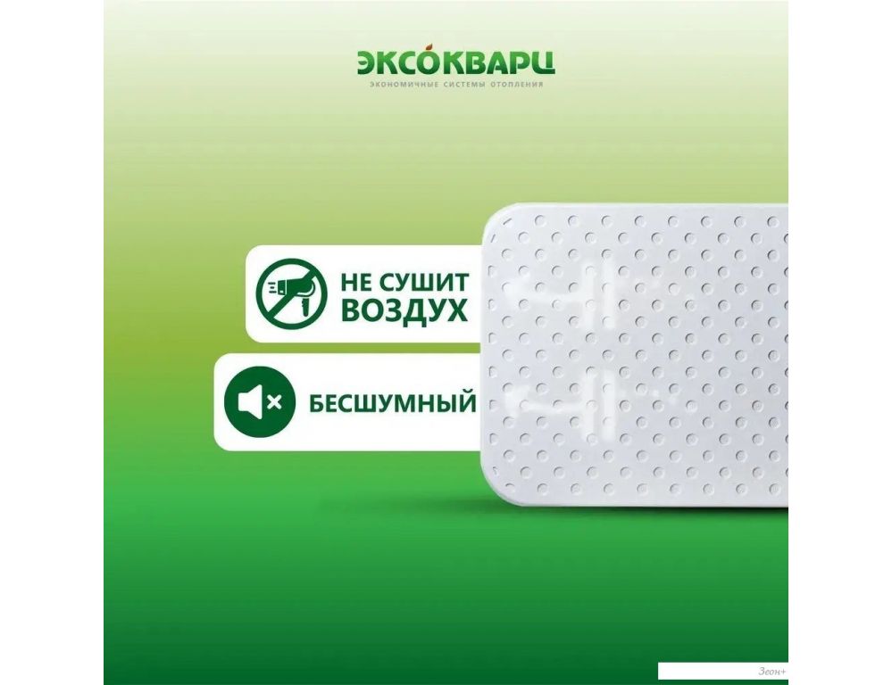 Инфракрасно-керамогранитный обогреватель Эксокварц Econom-800