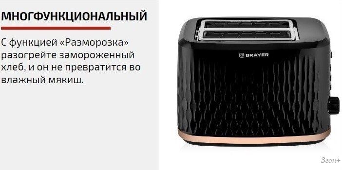 Тостер Brayer BR2105