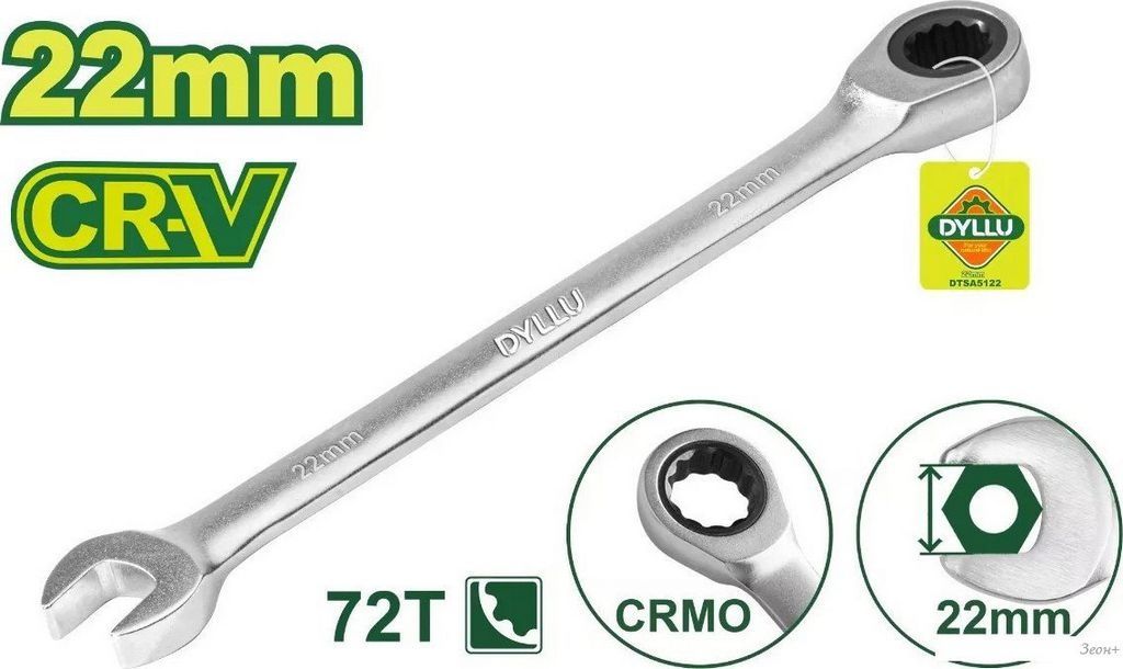 Ключ комбинированный Dyllu DTSA5122