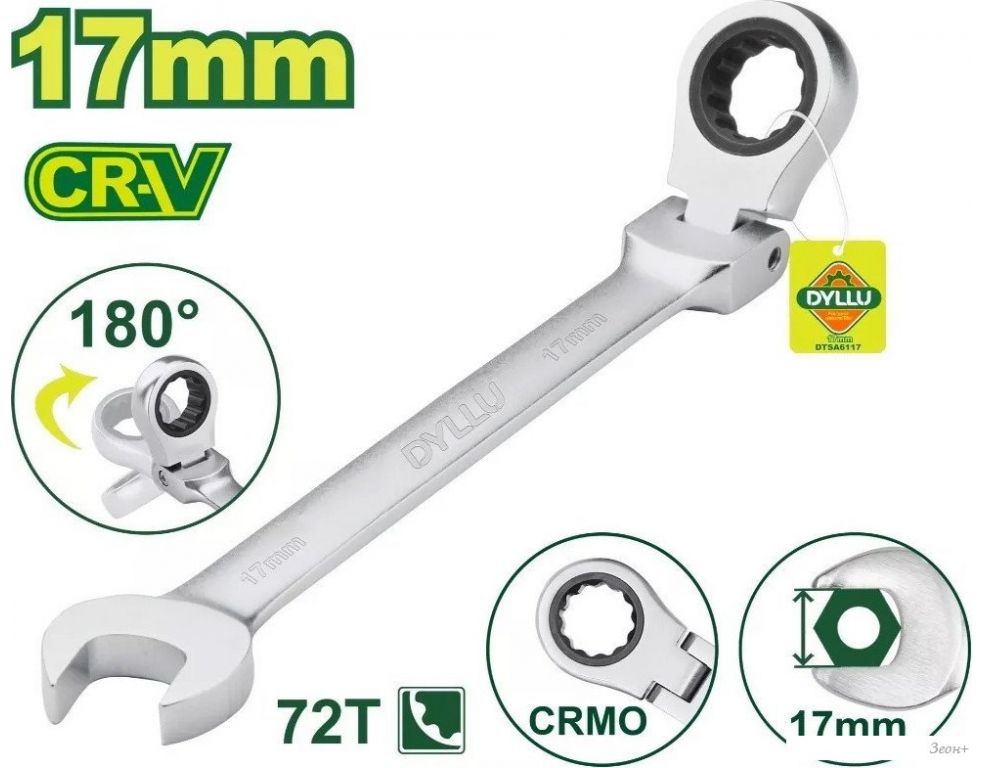 Ключ комбинированный Dyllu DTSA6117