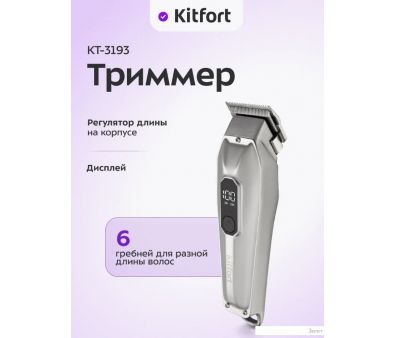   Kitfort KT-3193