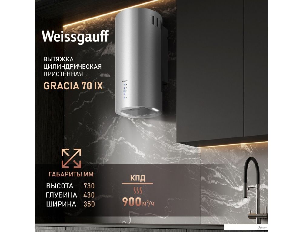 Кухонная вытяжка Weissgauff Gracia 70 IX