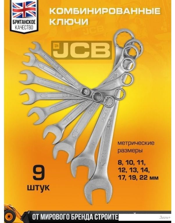 Универсальный набор инструментов JCB JCB-4821-5 (82 предмета)
