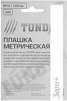 Плашка метрическая Tundra 2705937