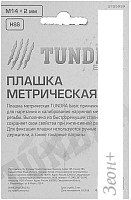 Плашка метрическая Tundra 2705939