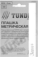 Плашка метрическая Tundra 2705941