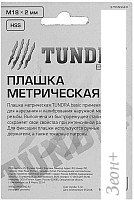 Плашка метрическая Tundra 2705943