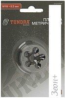 Плашка метрическая Tundra 2705944
