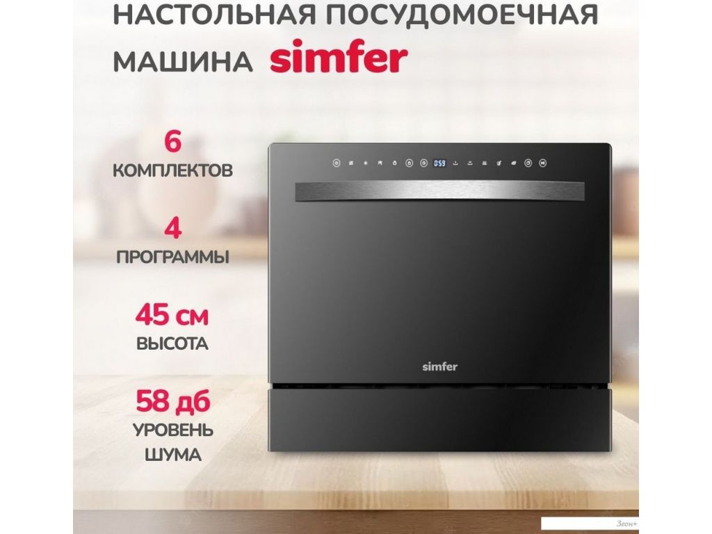 Встраиваемая посудомоечная машина Simfer DBB6501