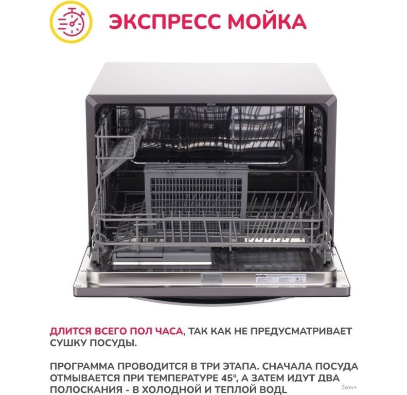 Встраиваемая посудомоечная машина Simfer DBB6501