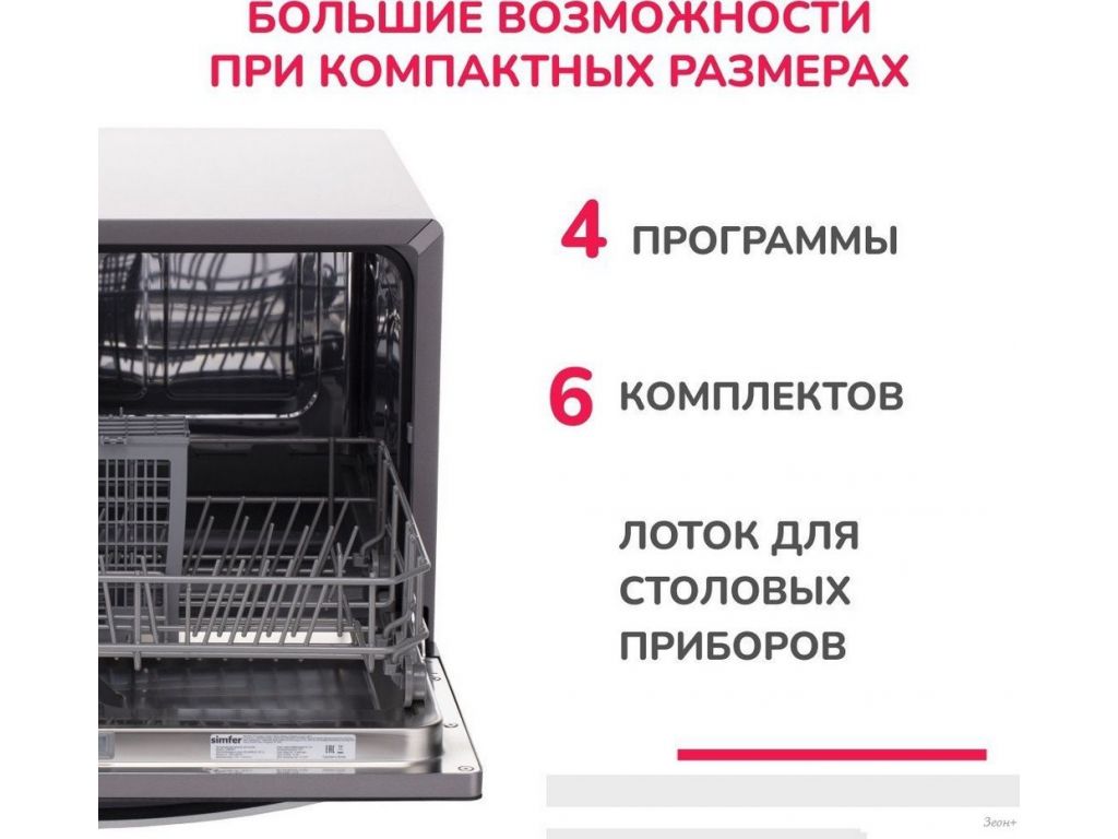 Встраиваемая посудомоечная машина Simfer DBB6501