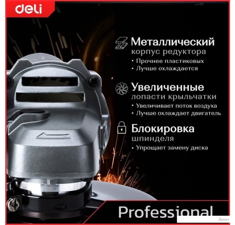Угловая шлифмашина Deli DE-JM125-2E