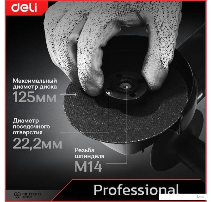 Угловая шлифмашина Deli DE-JM125-2E