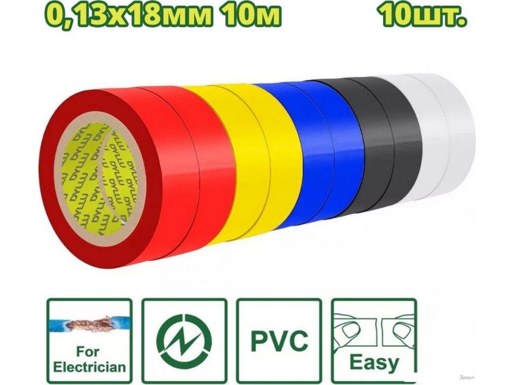 Изолента Dyllu DTPN1023