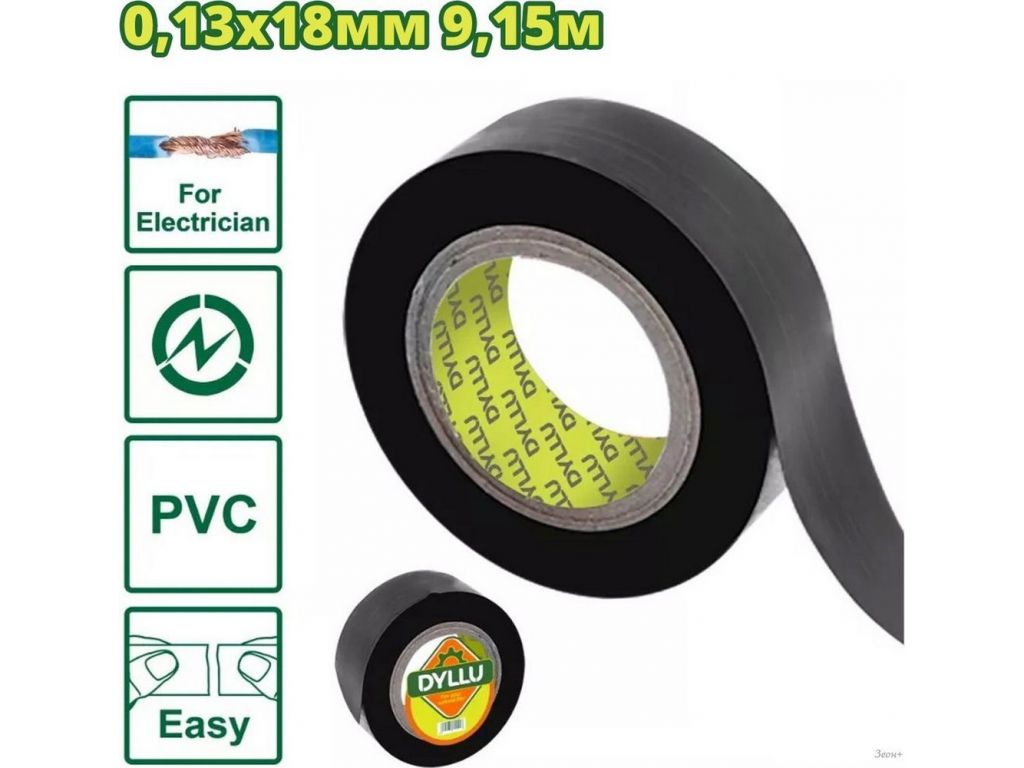 Изолента Dyllu DTPN1103