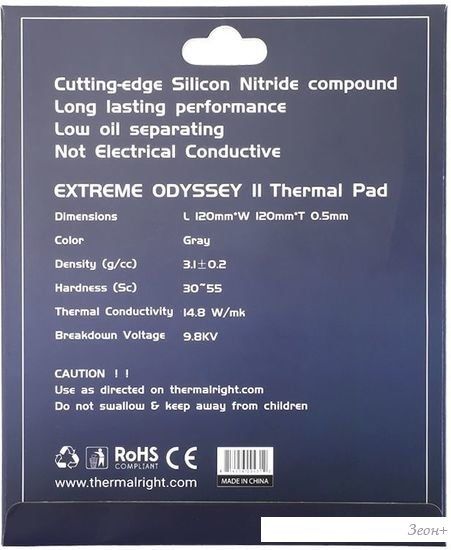 Термопрокладка Thermalright Extreme Odyssey II 120x120x0.5mm