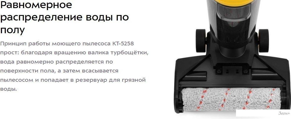 Вертикальный моющий пылесос Kitfort KT-5258