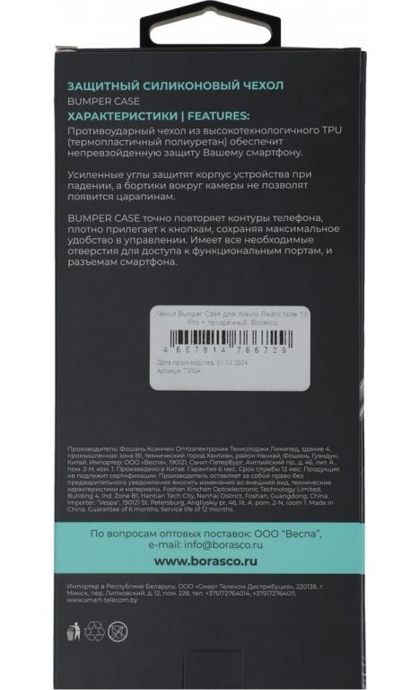 Чехол (клип-кейс) BoraSCO для Xiaomi Redmi Note 13 Pro + прозрачный (73004)