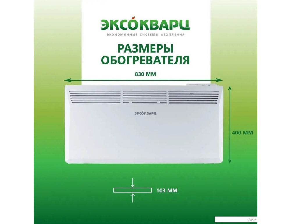 Конвектор Эксокварц Электрический КХЕ-2000