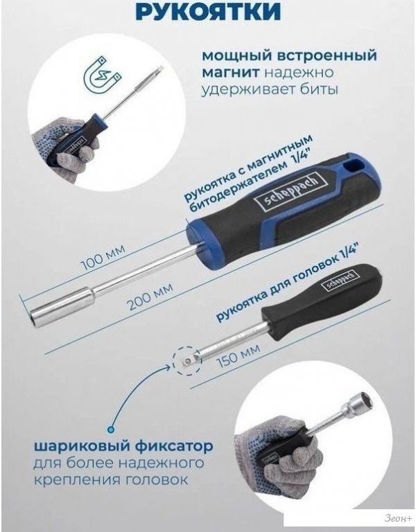 Универсальный набор инструментов Scheppach 38841+2 (216 предметов)