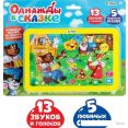 Интерактивный планшет Zabiaka Однажды в сказке 3247074