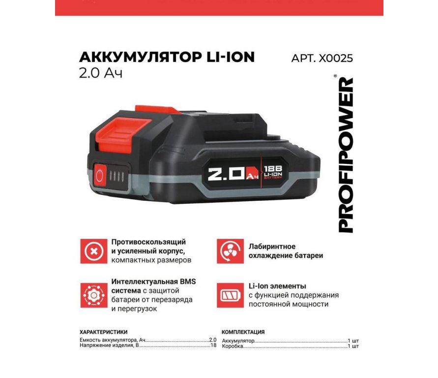 Profipower MLI1820C (18В/2 Ah)