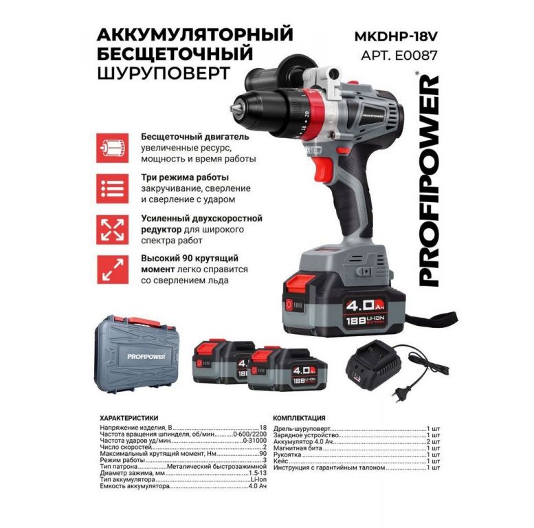 Profipower MKDHP-18V (с 2-мя АКБ, кейс)